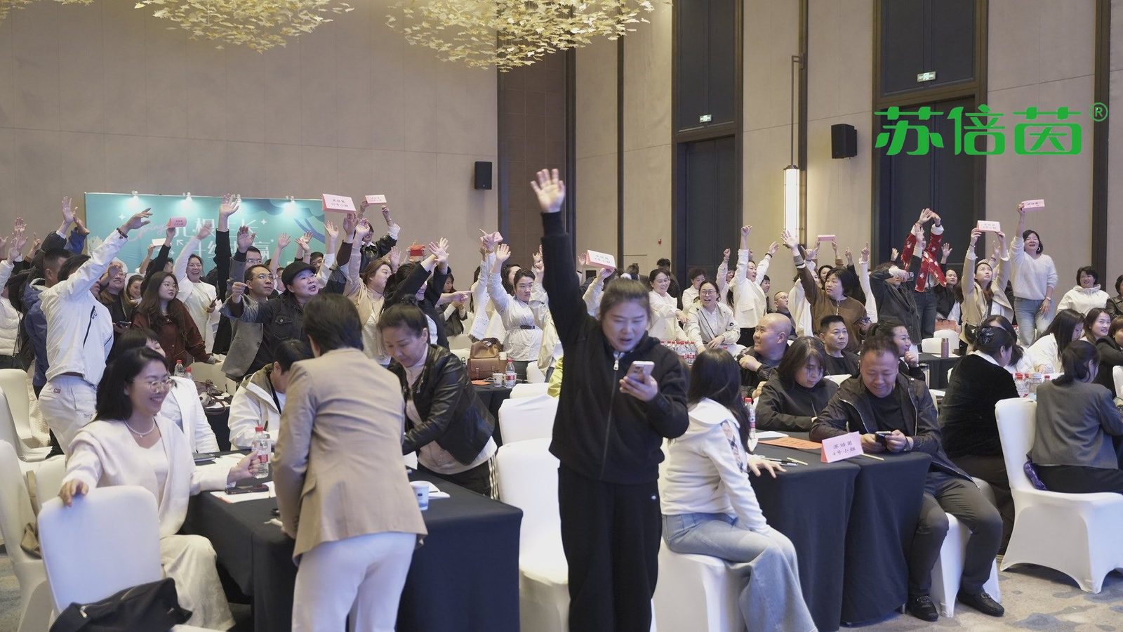 2026苏倍茵全域增长峰会现场